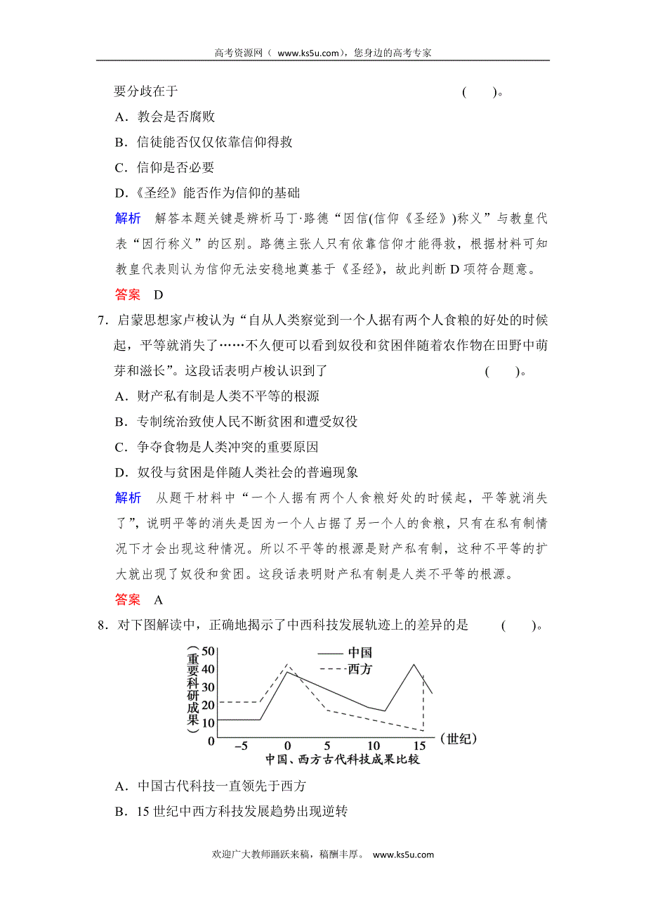 2014高考历史（人民版·福建专用）一轮复习阶段综合能力滚动练（八） WORD版含解析.doc_第3页