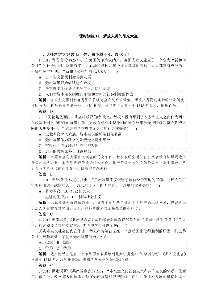 2014高考历史（人民版）成套练习题：课时训练12（ ） WORD版含解析.doc_第1页