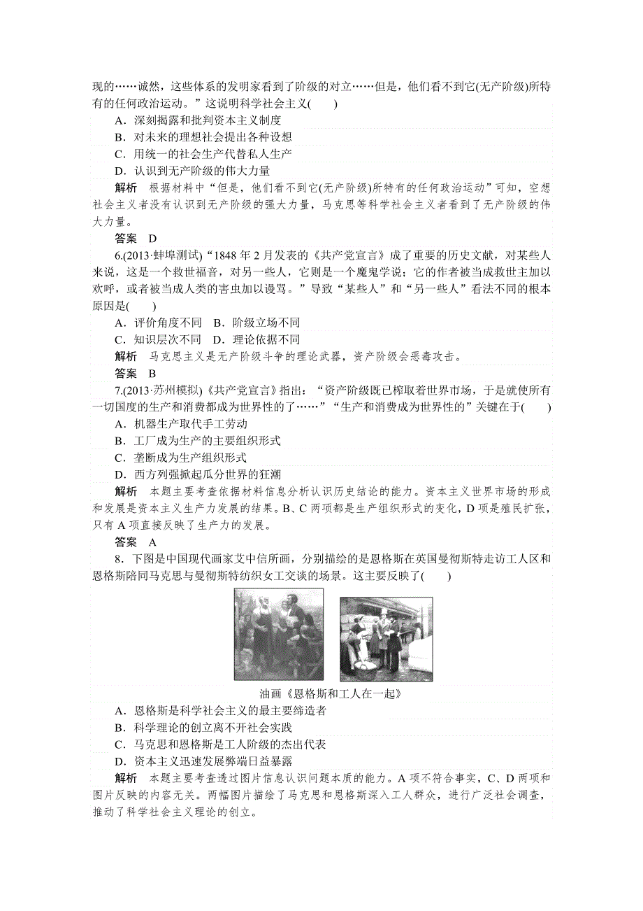 2014高考历史（人民版）成套练习题：课时训练12（ ） WORD版含解析.doc_第2页