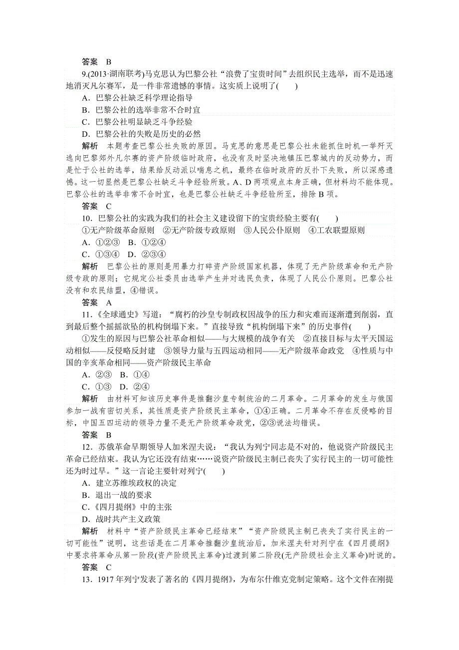 2014高考历史（人民版）成套练习题：课时训练12（ ） WORD版含解析.doc_第3页