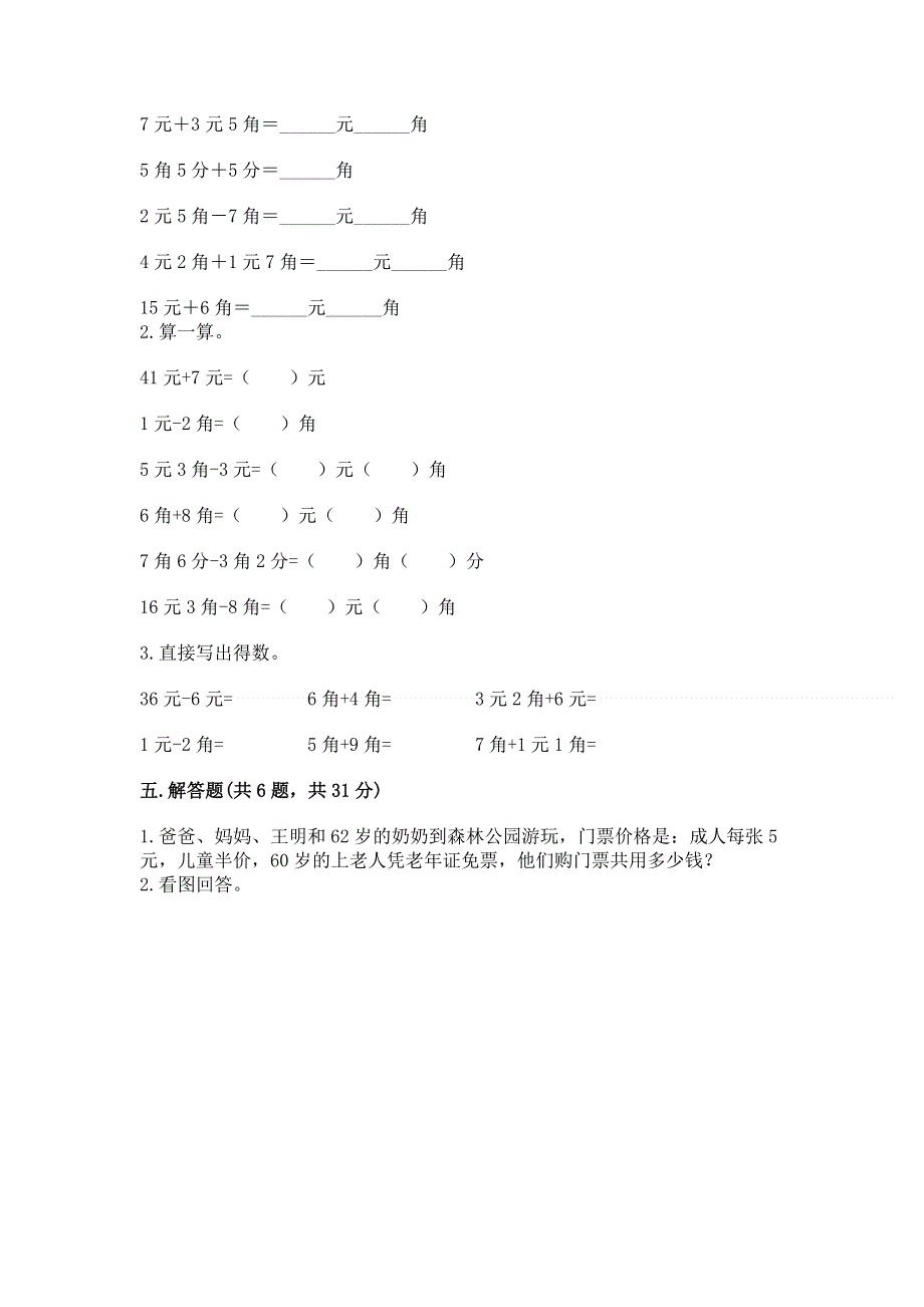 小学一年级数学知识点《认识人民币》专项练习题答案免费下载.docx_第3页