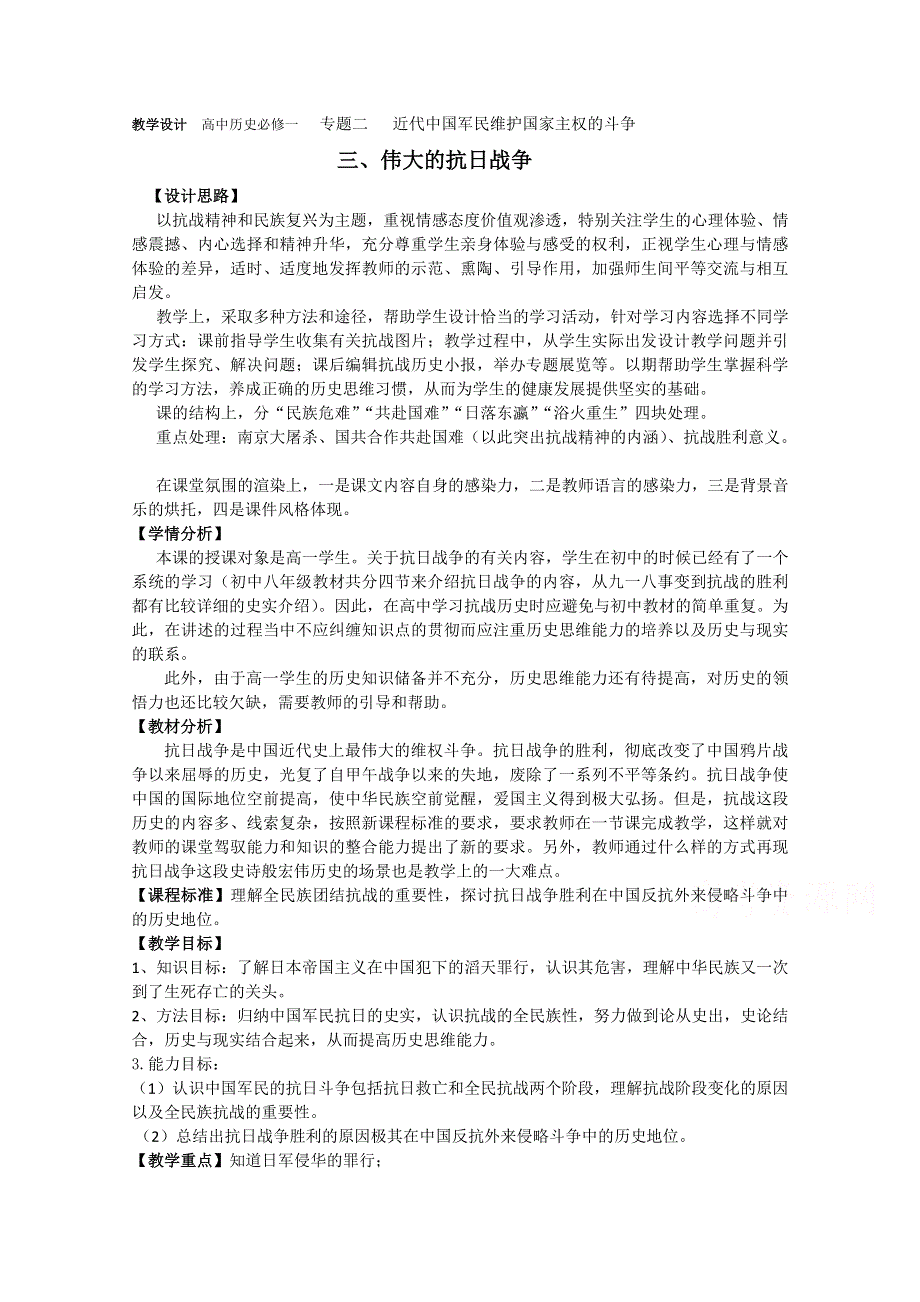 2021-2022学年高一历史人民版必修1教学教案：专题二 三 伟大的抗日战争 （2） WORD版含解析.doc_第1页