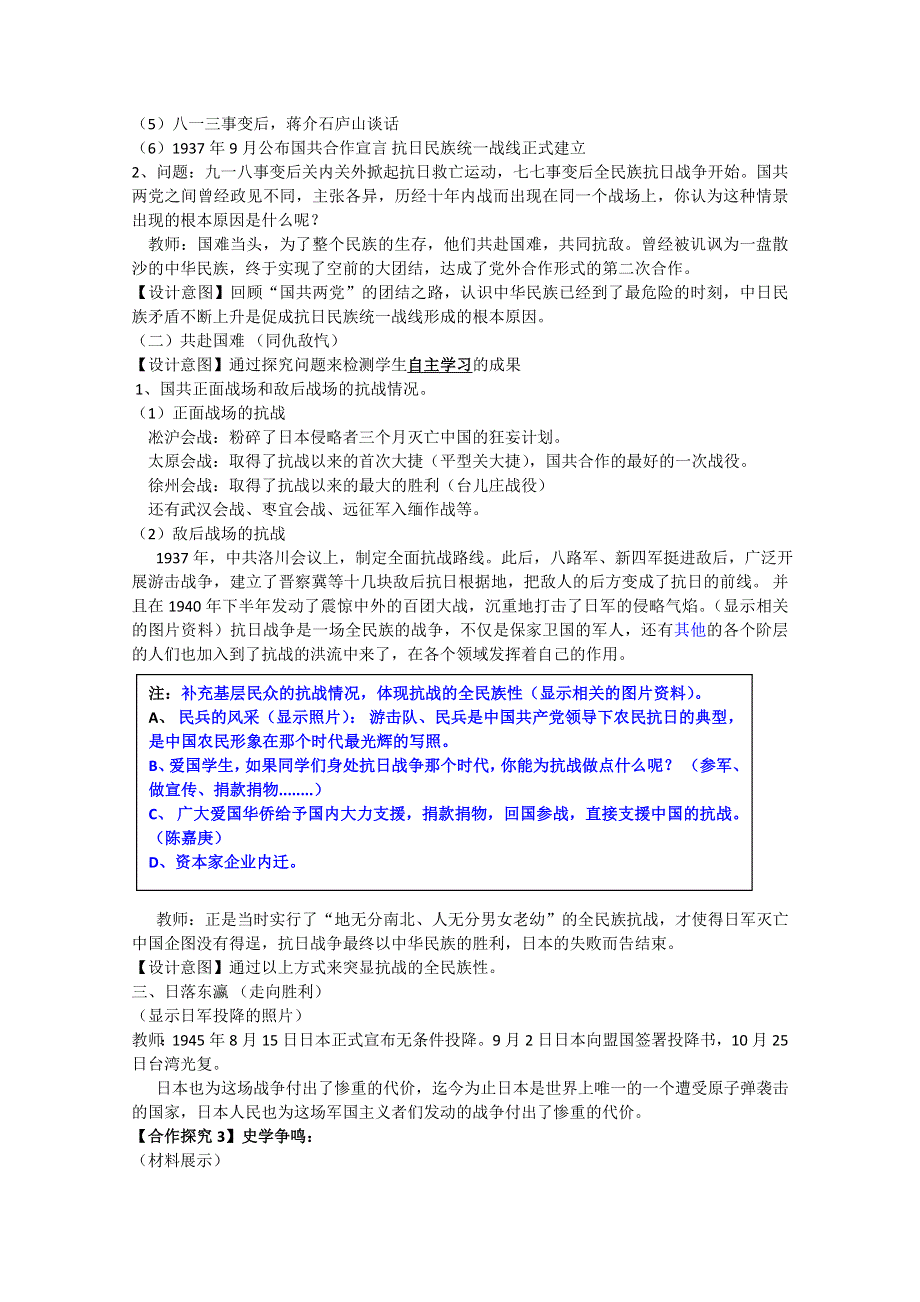 2021-2022学年高一历史人民版必修1教学教案：专题二 三 伟大的抗日战争 （2） WORD版含解析.doc_第3页