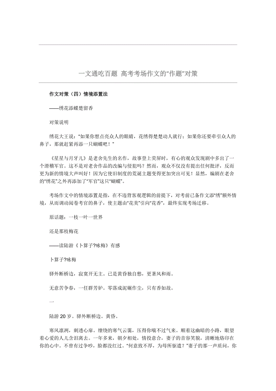 2012高考语文考场作文的“作题”对策（四）.doc_第1页