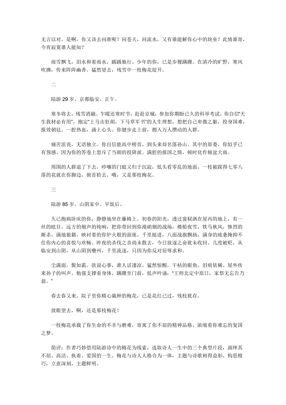 2012高考语文考场作文的“作题”对策（四）.doc_第2页