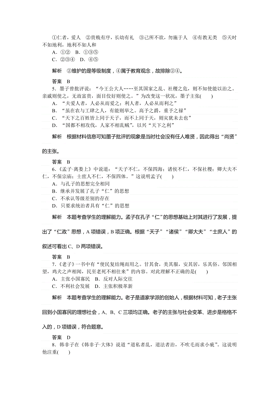 2014高考历史（人民版）总复习课时训练28 百家争鸣和汉代儒学 WORD版含解析.doc_第2页