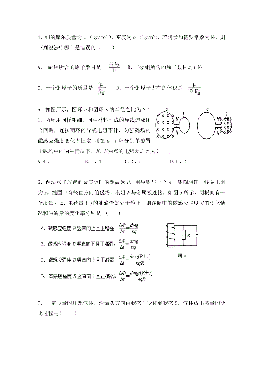 甘肃省会宁县第一中学2017-2018学年高二下学期期中考试物理试题 WORD版含答案.doc_第2页