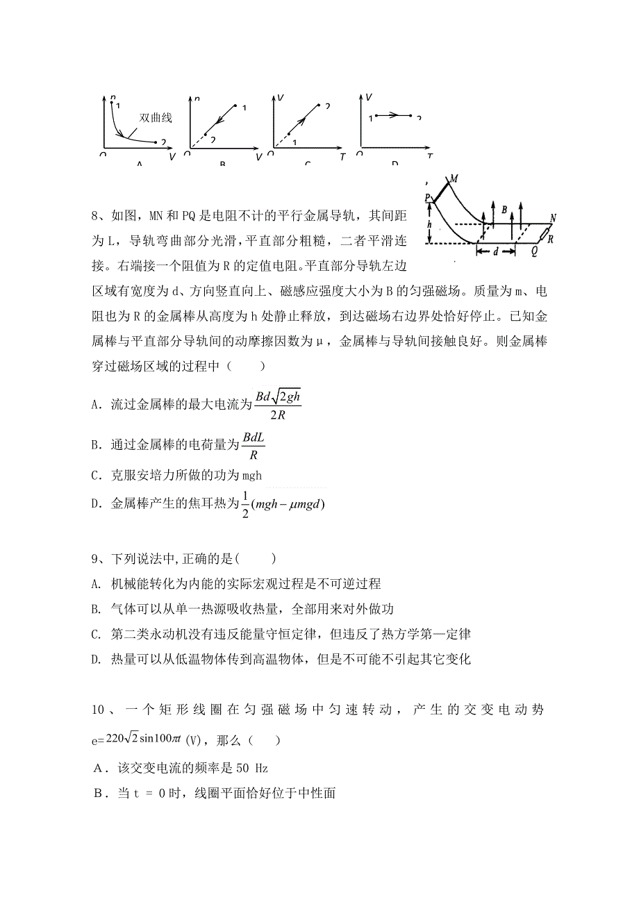 甘肃省会宁县第一中学2017-2018学年高二下学期期中考试物理试题 WORD版含答案.doc_第3页