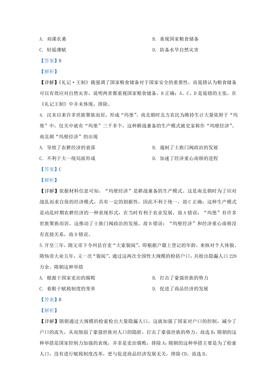 宁夏固原市隆德县中学2021届高三历史上学期第二次月考试题（含解析）.doc_第2页