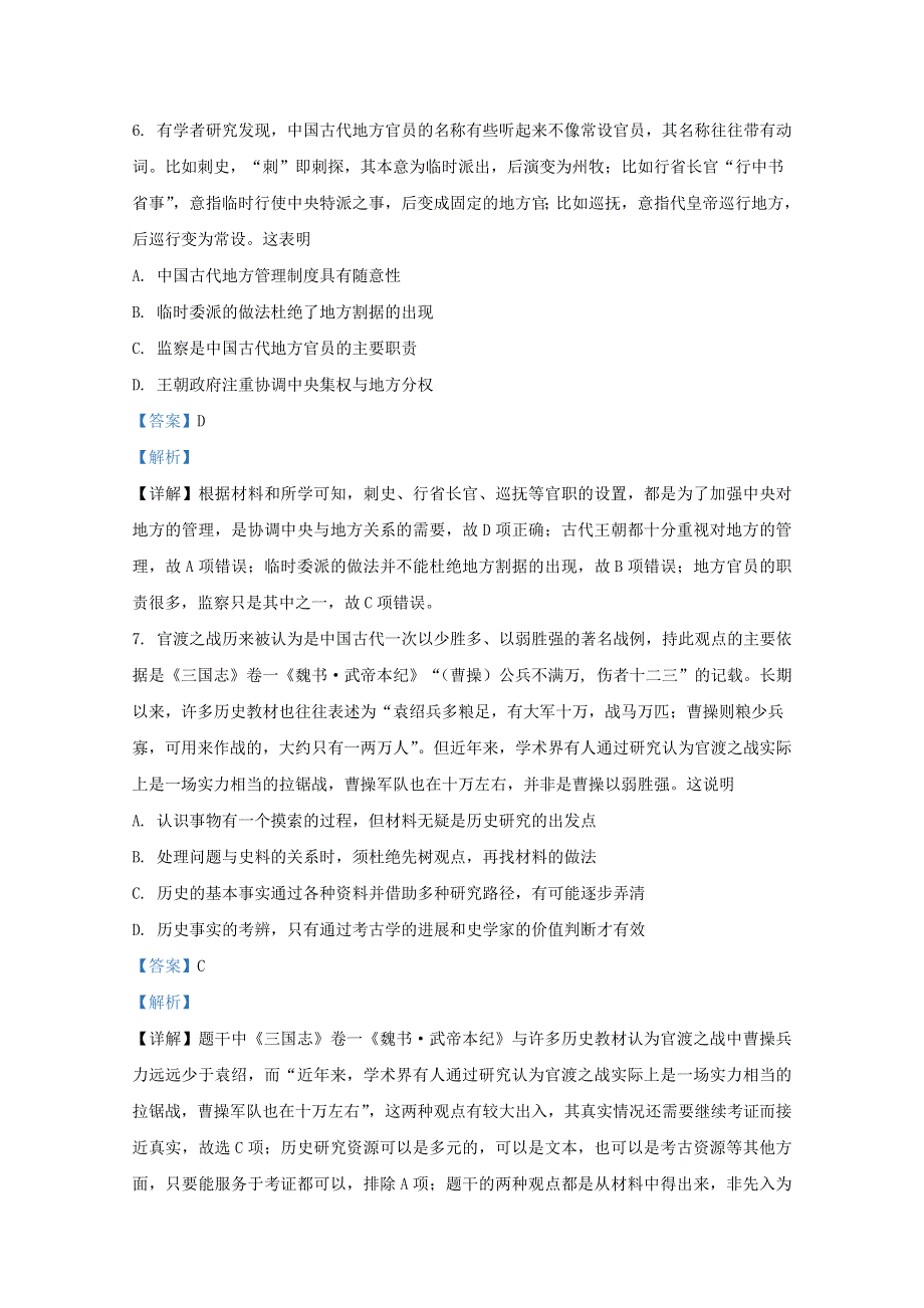 宁夏固原市隆德县中学2021届高三历史上学期第二次月考试题（含解析）.doc_第3页