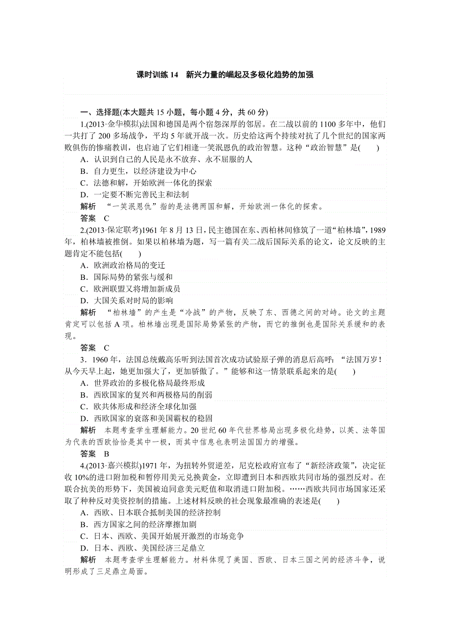 2014高考历史（人民版）成套练习题：课时训练14（ ） WORD版含解析.doc_第1页