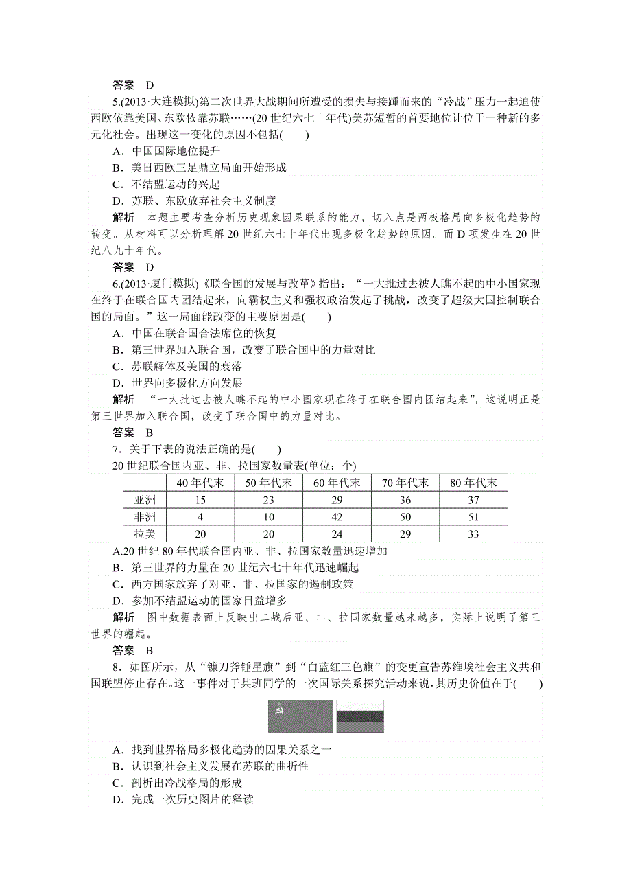 2014高考历史（人民版）成套练习题：课时训练14（ ） WORD版含解析.doc_第2页