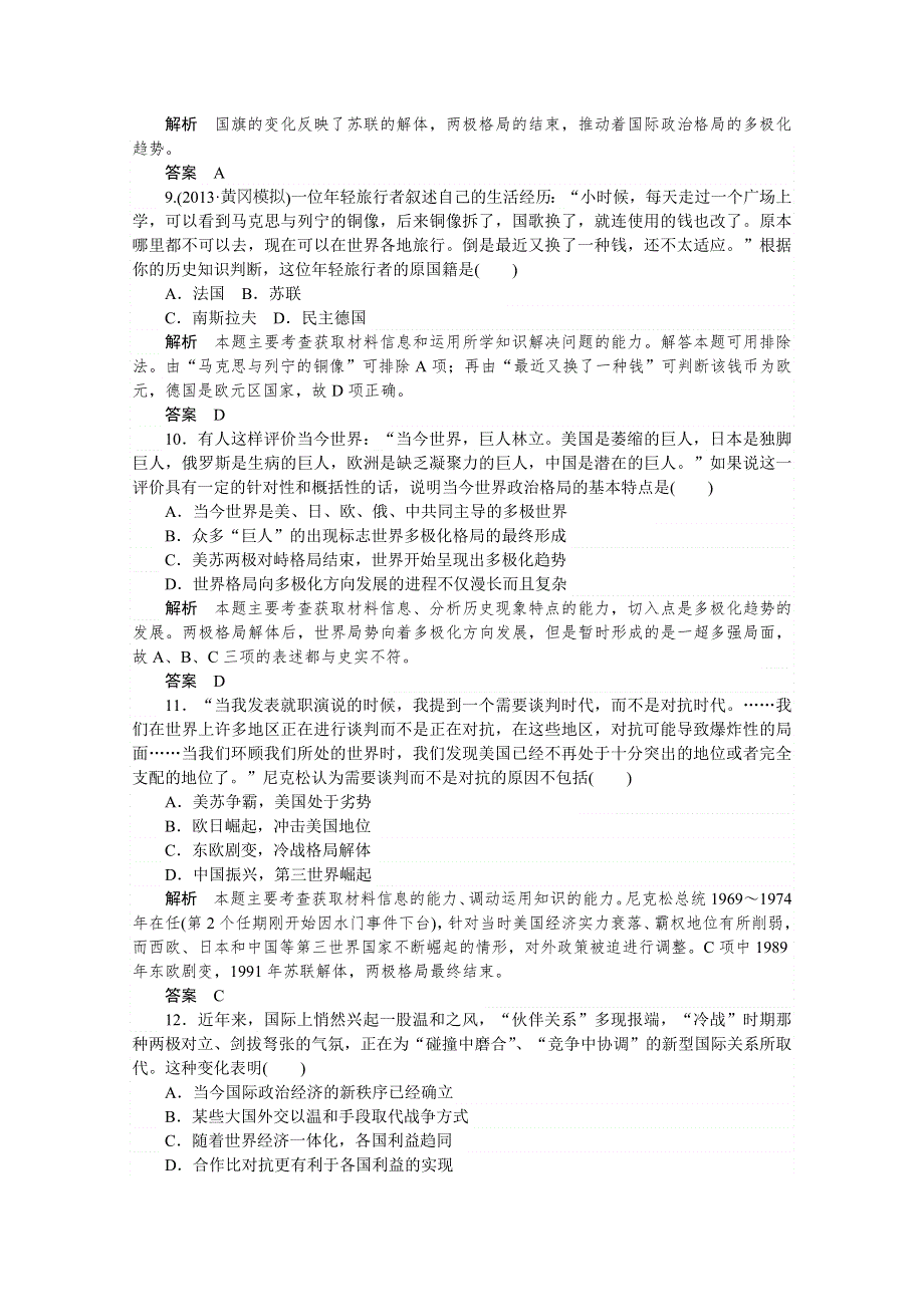 2014高考历史（人民版）成套练习题：课时训练14（ ） WORD版含解析.doc_第3页