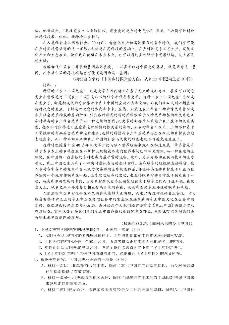 江苏省徐州市等三地2022-2023学年高一上学期期末学情检测语文试卷（含解析）.doc_第2页