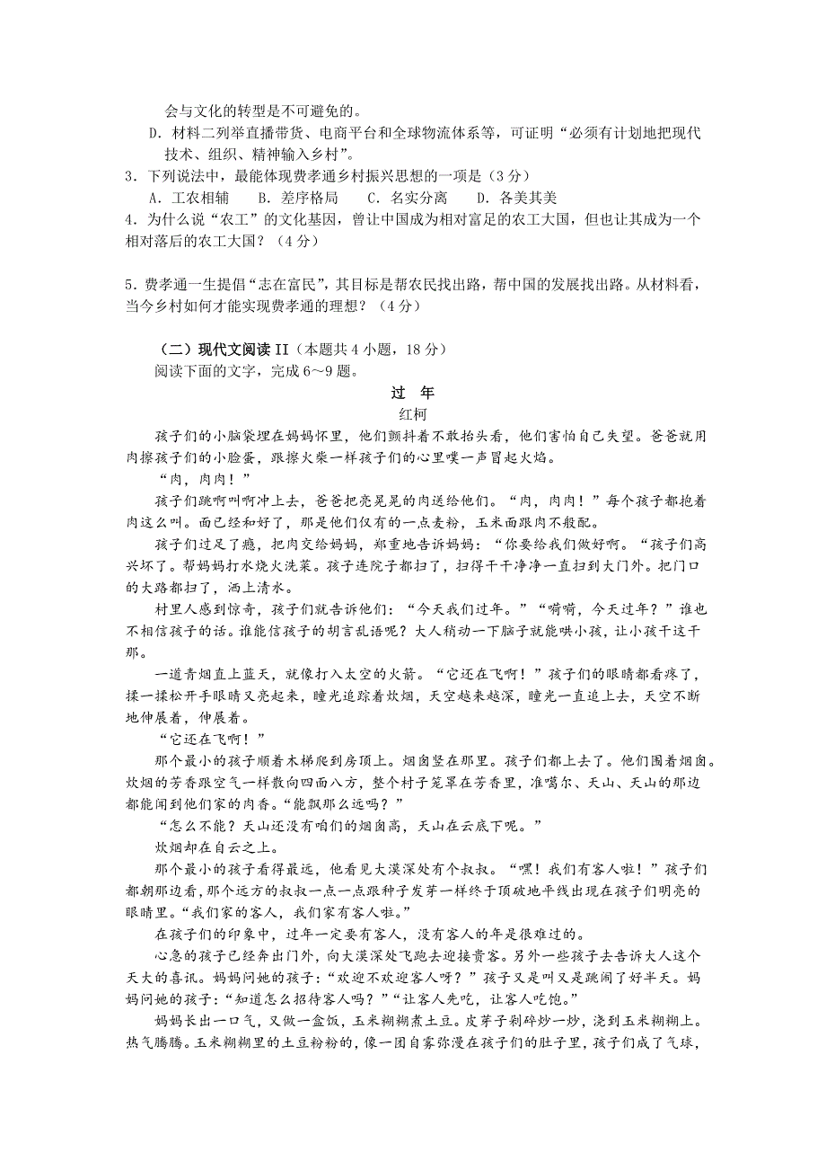 江苏省徐州市等三地2022-2023学年高一上学期期末学情检测语文试卷（含解析）.doc_第3页