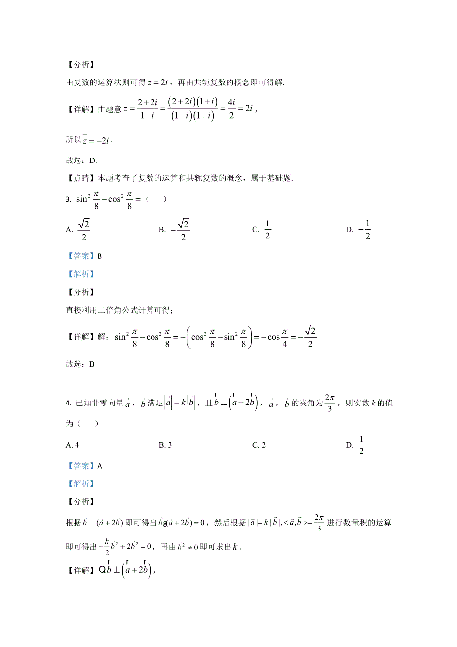 宁夏固原市隆德县2021届高三上学期期末考试数学（文）试题 WORD版含解析.doc_第2页