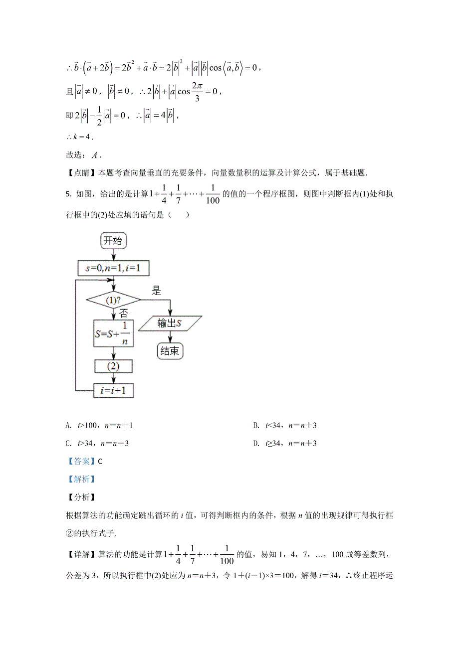 宁夏固原市隆德县2021届高三上学期期末考试数学（文）试题 WORD版含解析.doc_第3页