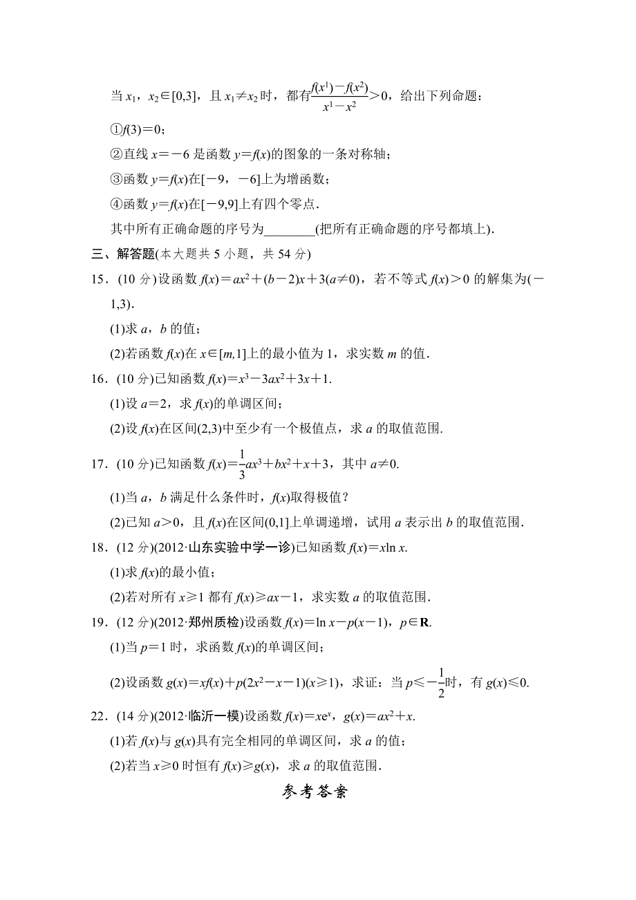 《拿高分选好题第二波》高中新课程数学（人教新课标理）二轮复习精选过关检测1.doc_第3页