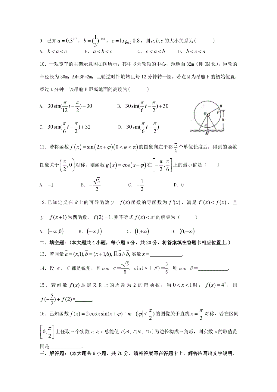 宁夏固原第一中学2021届高三数学上学期第四次月考试题 理.doc_第2页