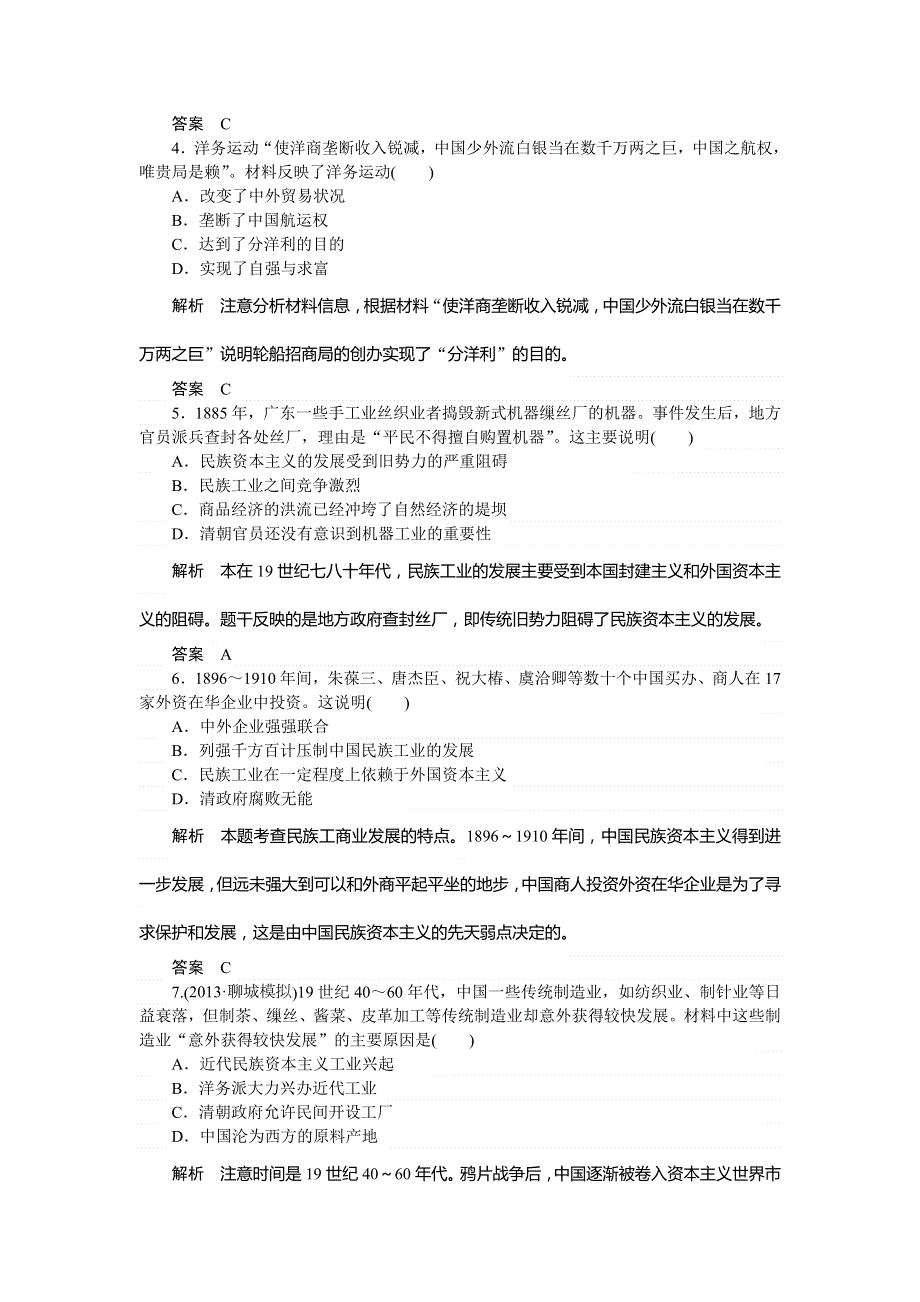 2014高考历史（人民版）总复习课时训练17 近代中国资本主义的曲折发展 WORD版含解析.doc_第2页