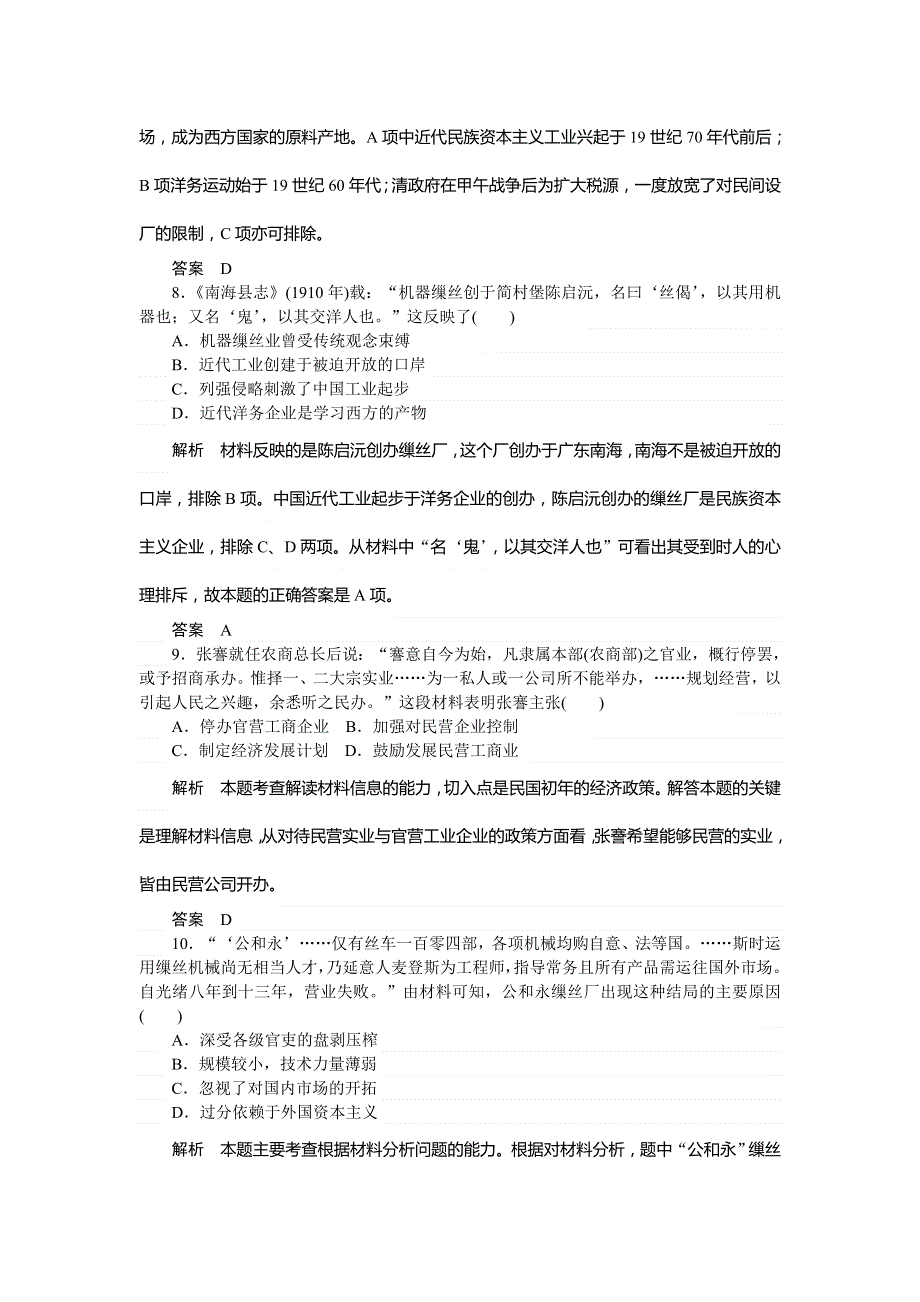 2014高考历史（人民版）总复习课时训练17 近代中国资本主义的曲折发展 WORD版含解析.doc_第3页