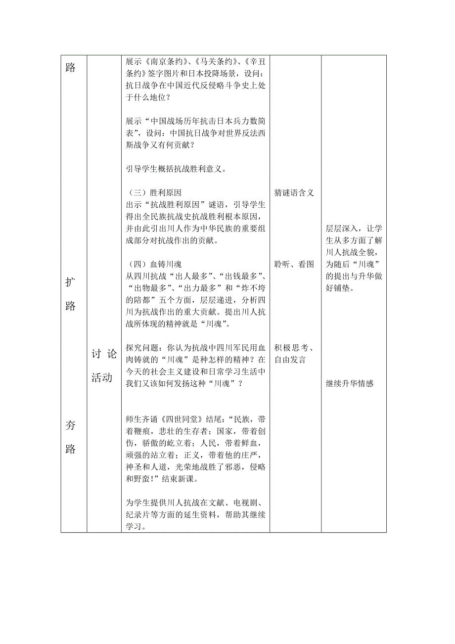 2021-2022学年高一历史人民版必修1教学教案：专题二 三 伟大的抗日战争 （1） WORD版含解析.doc_第3页