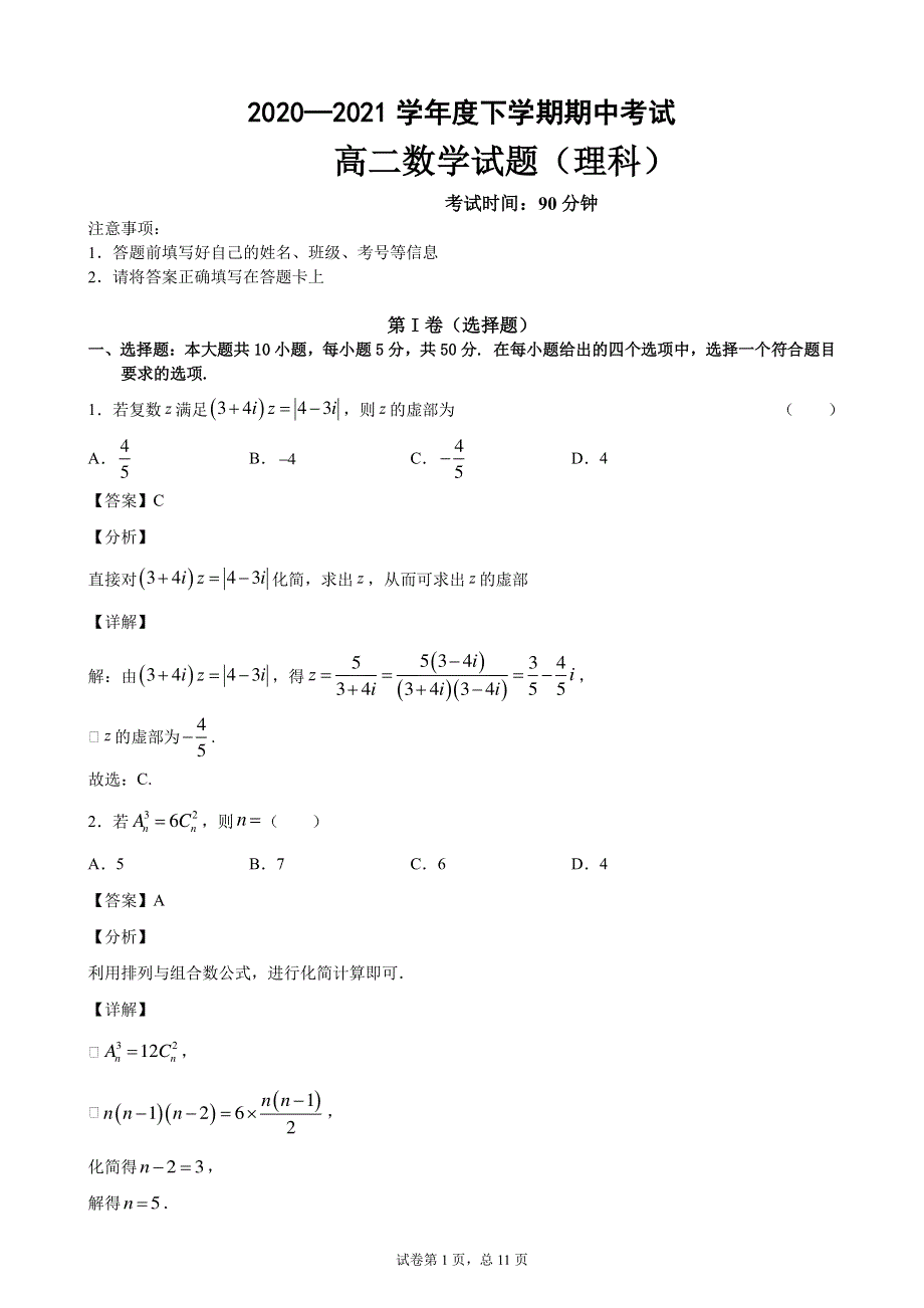 黑龙江省齐齐哈尔市第八中学校2020-2021学年高二下学期6月月考数学（理）试卷 PDF版含答案.pdf_第1页