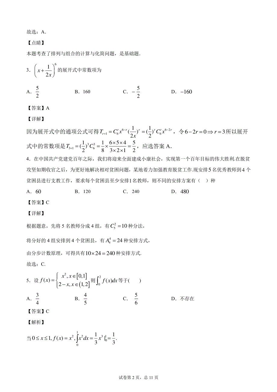 黑龙江省齐齐哈尔市第八中学校2020-2021学年高二下学期6月月考数学（理）试卷 PDF版含答案.pdf_第2页