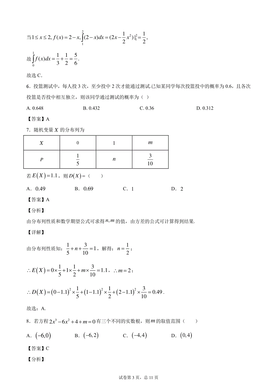 黑龙江省齐齐哈尔市第八中学校2020-2021学年高二下学期6月月考数学（理）试卷 PDF版含答案.pdf_第3页