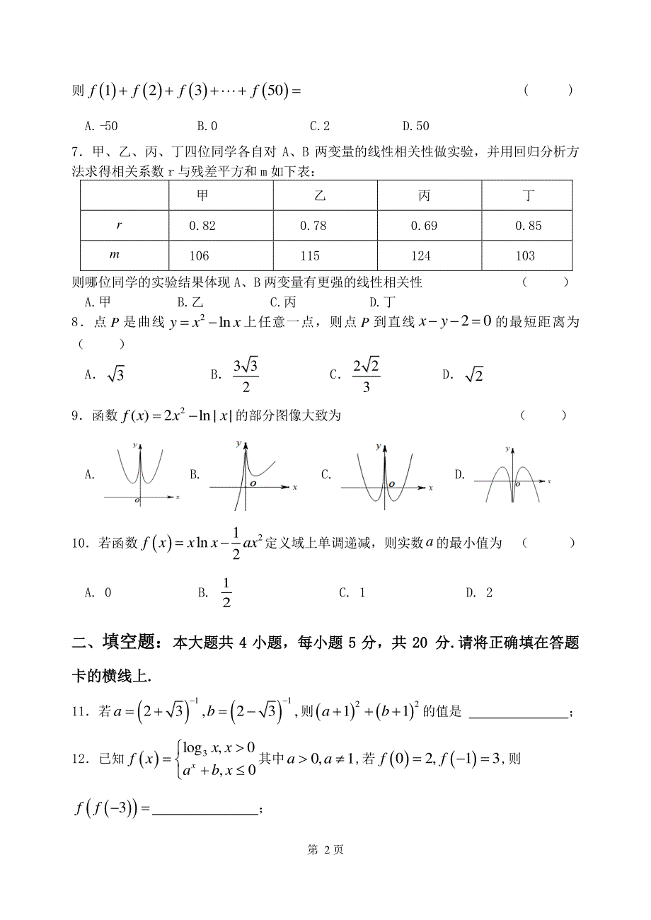 黑龙江省齐齐哈尔市第八中学校2020-2021学年高二数学下学期6月月考试题 文（PDF）.pdf_第2页