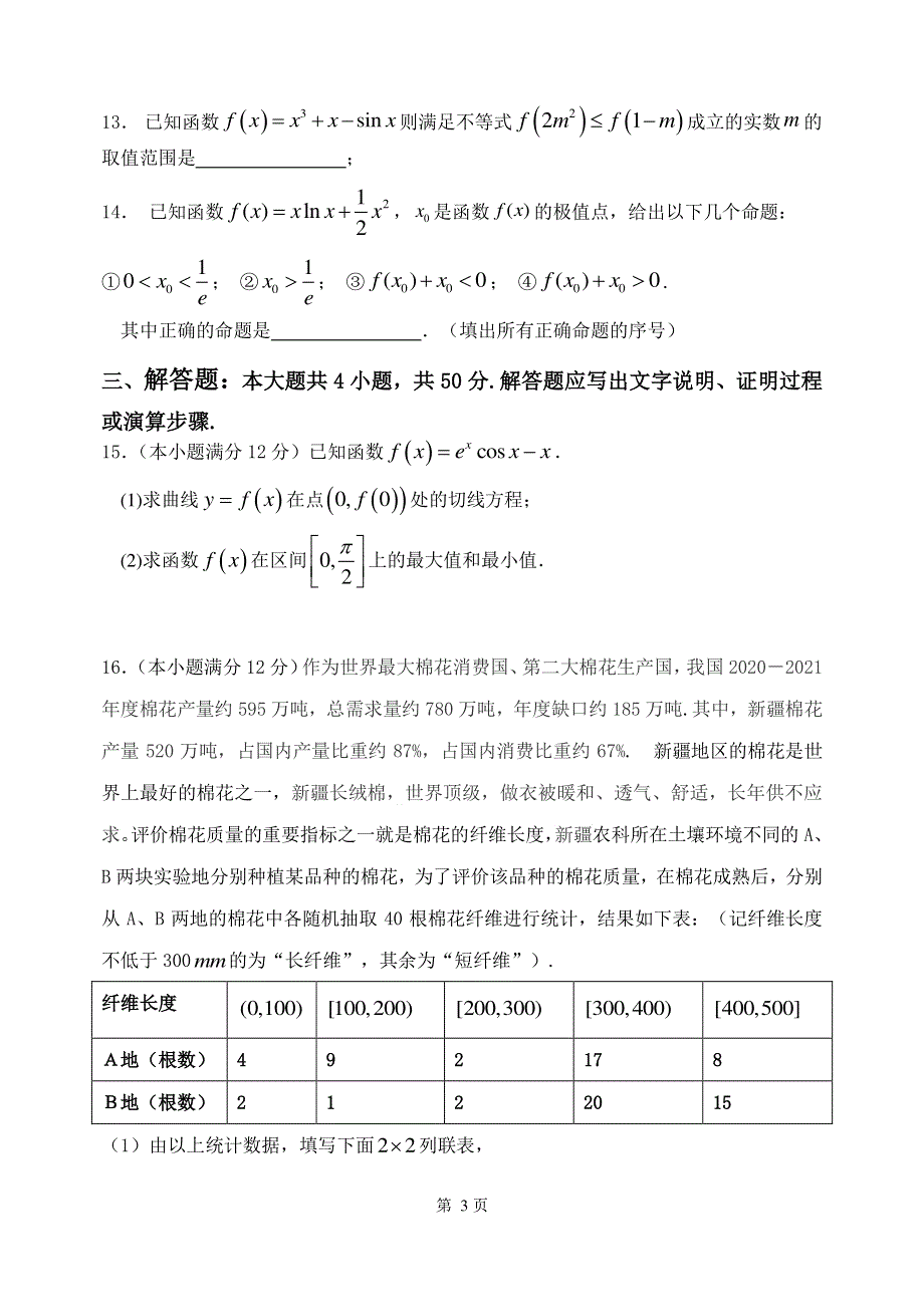 黑龙江省齐齐哈尔市第八中学校2020-2021学年高二数学下学期6月月考试题 文（PDF）.pdf_第3页