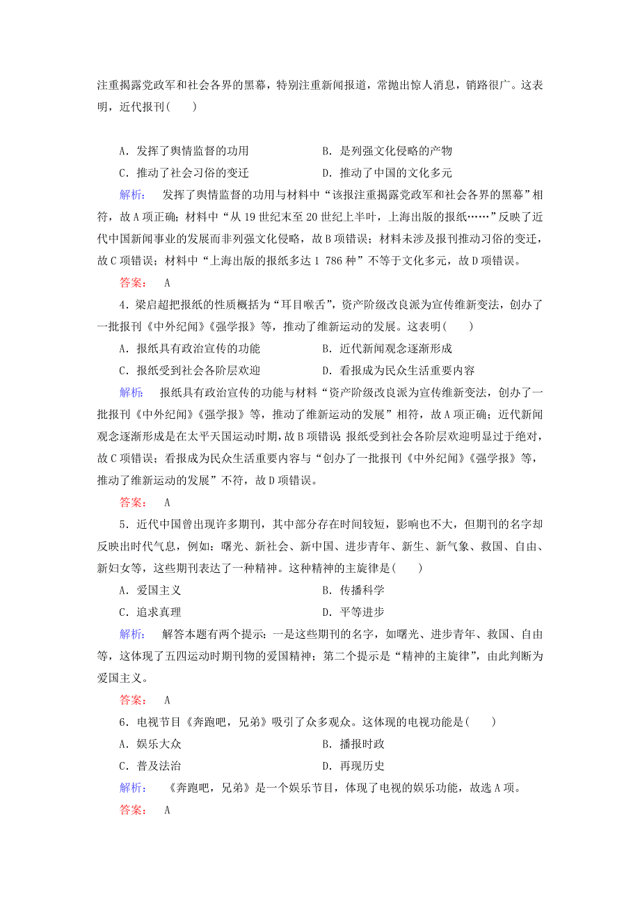 2020-2021学年高中历史 4.3 大众传播媒介的更新课时作业（含解析）人民版必修2.doc_第2页