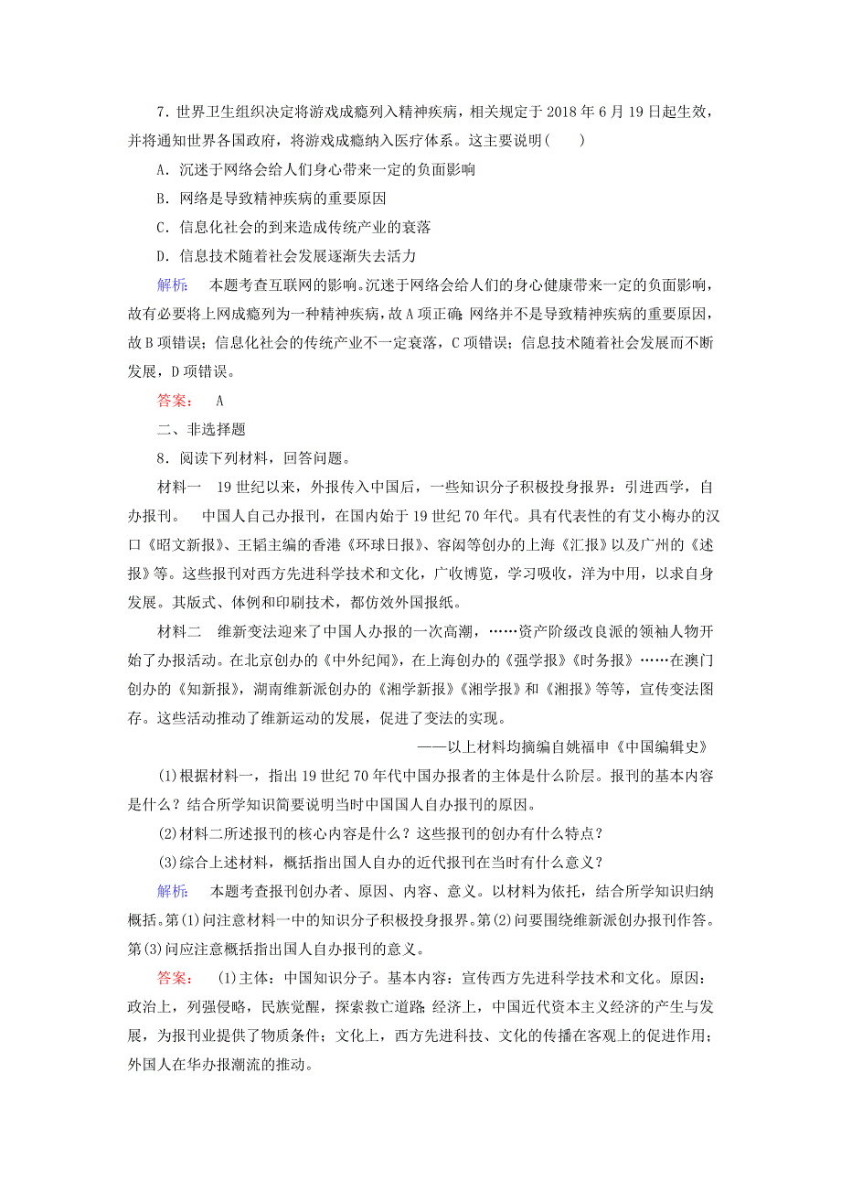 2020-2021学年高中历史 4.3 大众传播媒介的更新课时作业（含解析）人民版必修2.doc_第3页