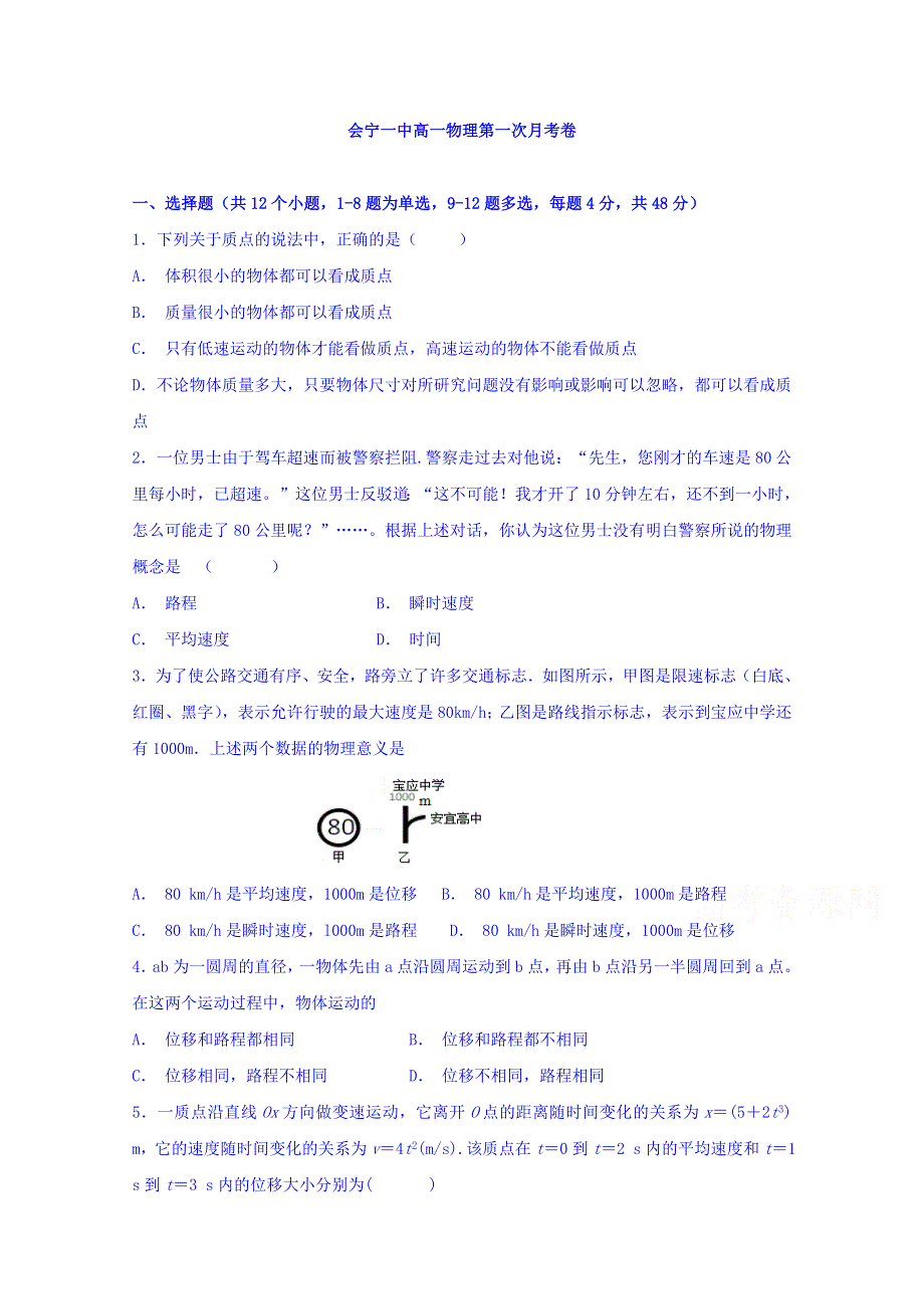 甘肃省会宁县第一中学2018-2019学年高一上学期第一次月考物理试题 WORD版含答案.doc_第1页