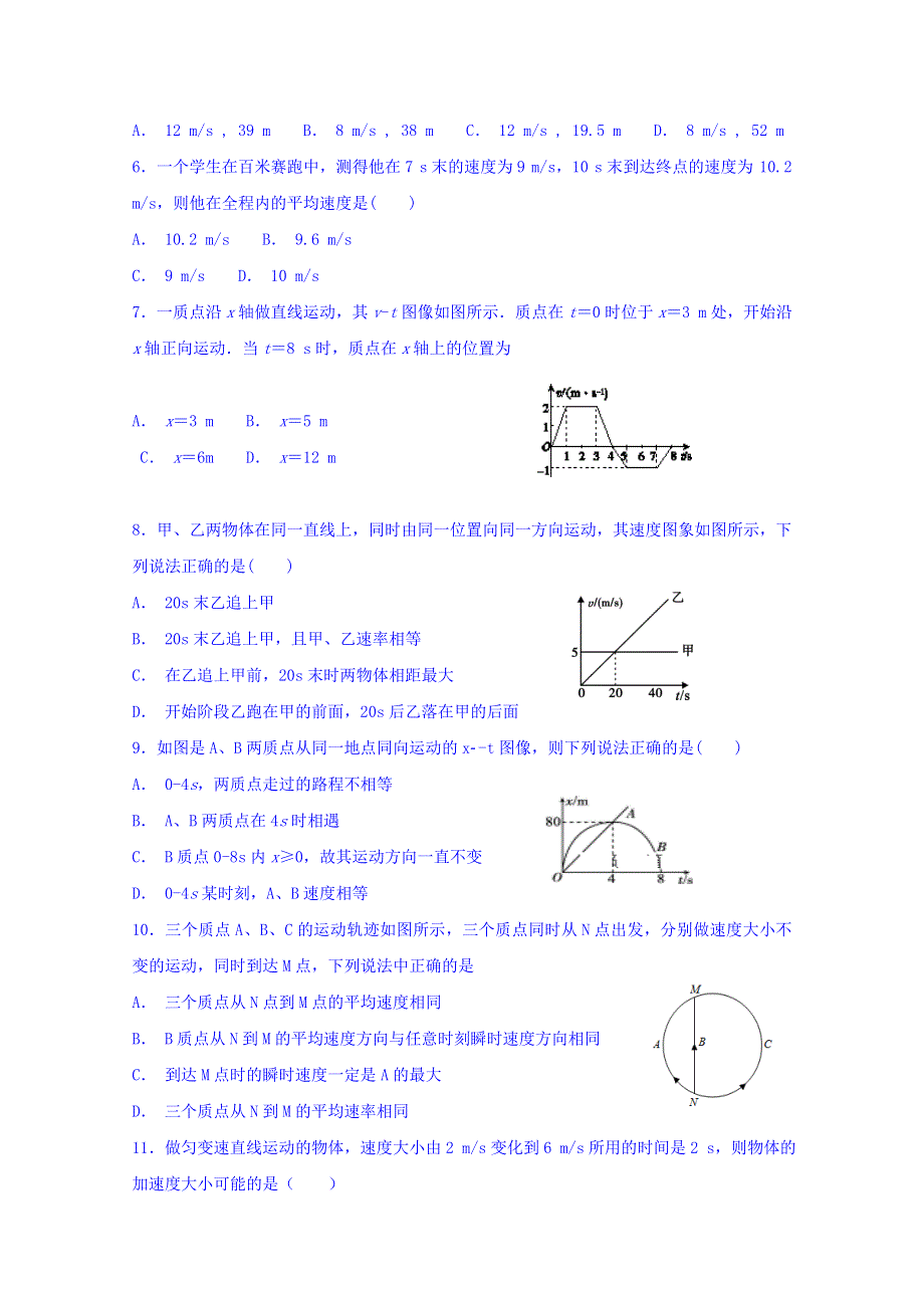 甘肃省会宁县第一中学2018-2019学年高一上学期第一次月考物理试题 WORD版含答案.doc_第2页