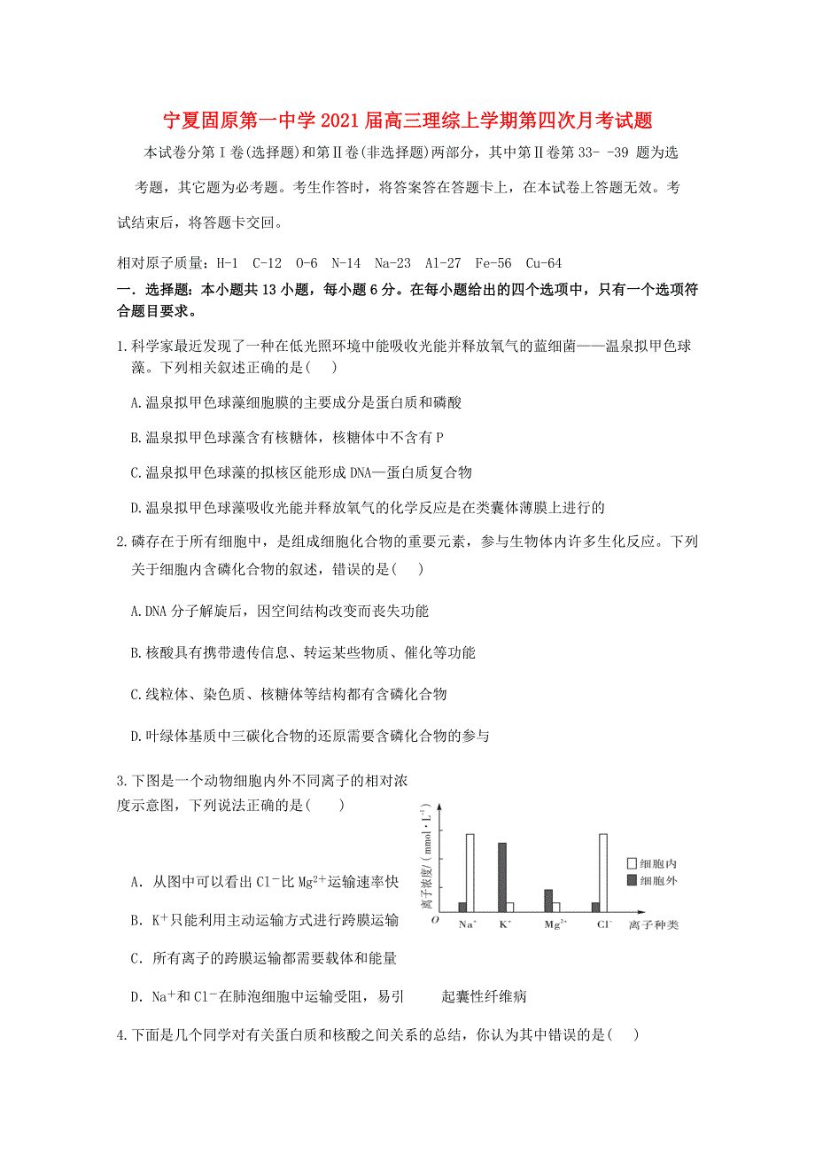 宁夏固原第一中学2021届高三理综上学期第四次月考试题.doc_第1页