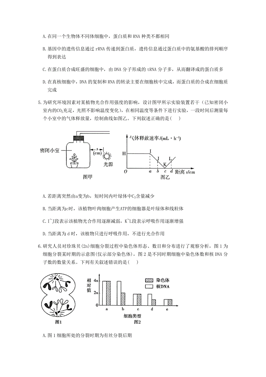 宁夏固原第一中学2021届高三理综上学期第四次月考试题.doc_第2页