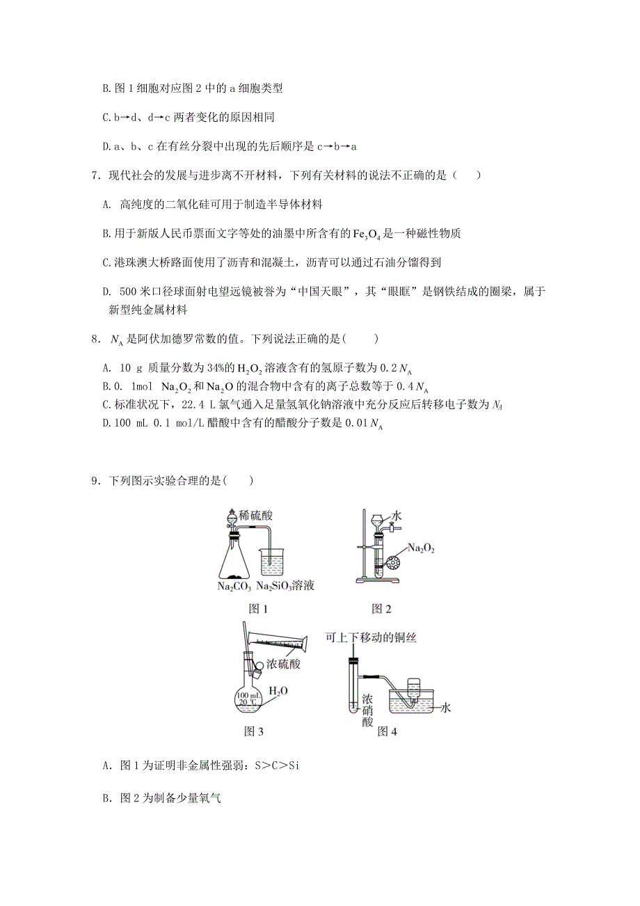 宁夏固原第一中学2021届高三理综上学期第四次月考试题.doc_第3页