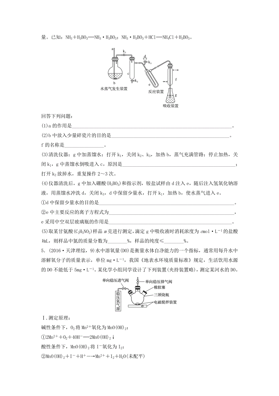 （全国通用）2021高考化学一轮复习 第十章 化学实验 微考点79 定量实验一物质的组 成和产率的计算练习（含解析）.docx_第3页