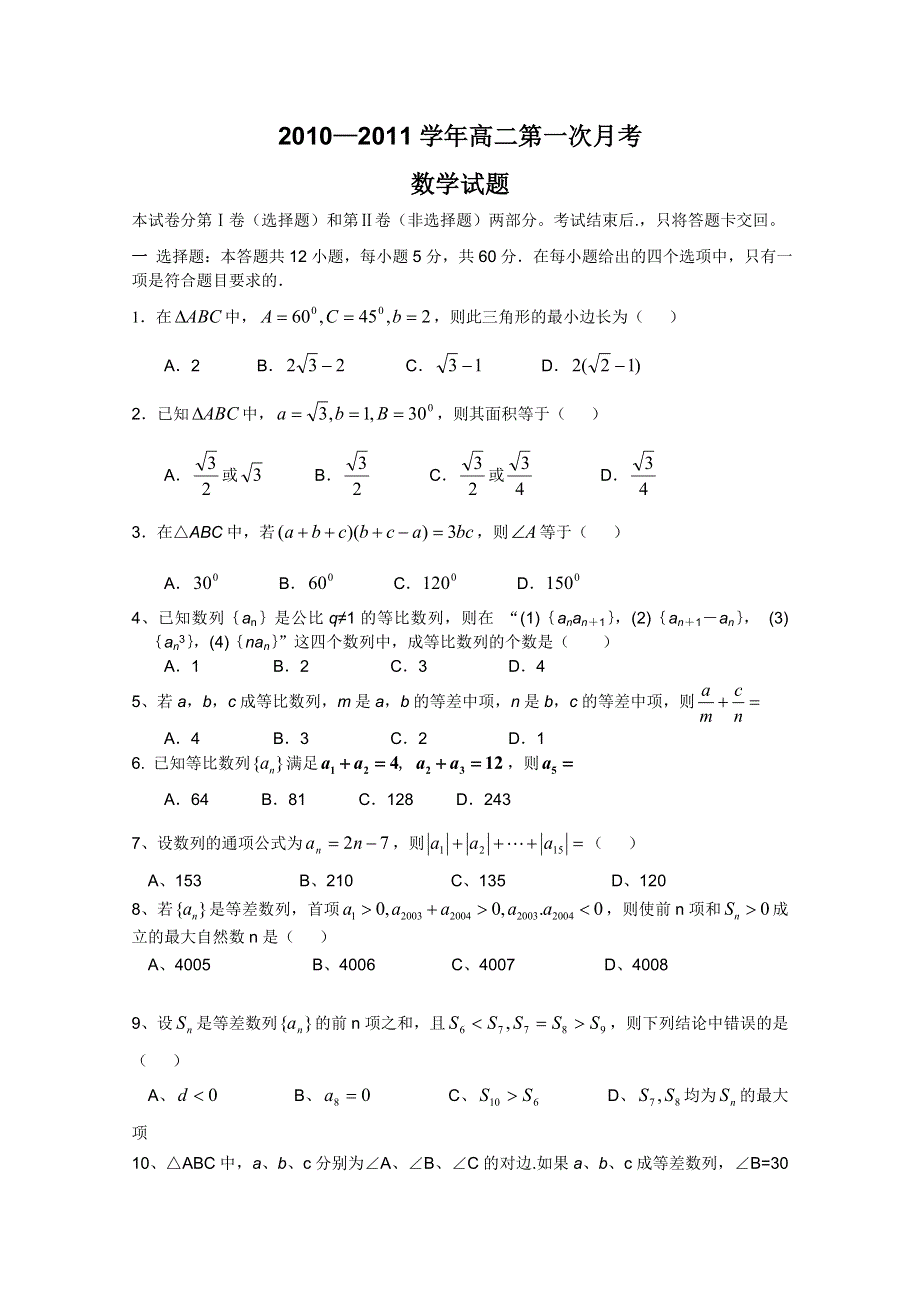 河南省鄢陵一高10-11学年高二上学期第一次月考（数学）.doc_第1页