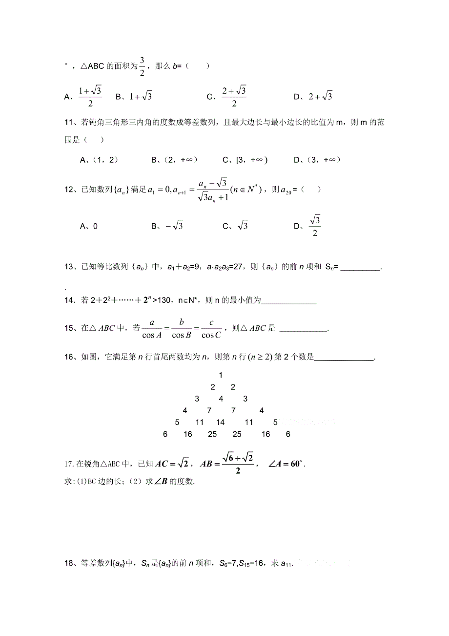 河南省鄢陵一高10-11学年高二上学期第一次月考（数学）.doc_第2页