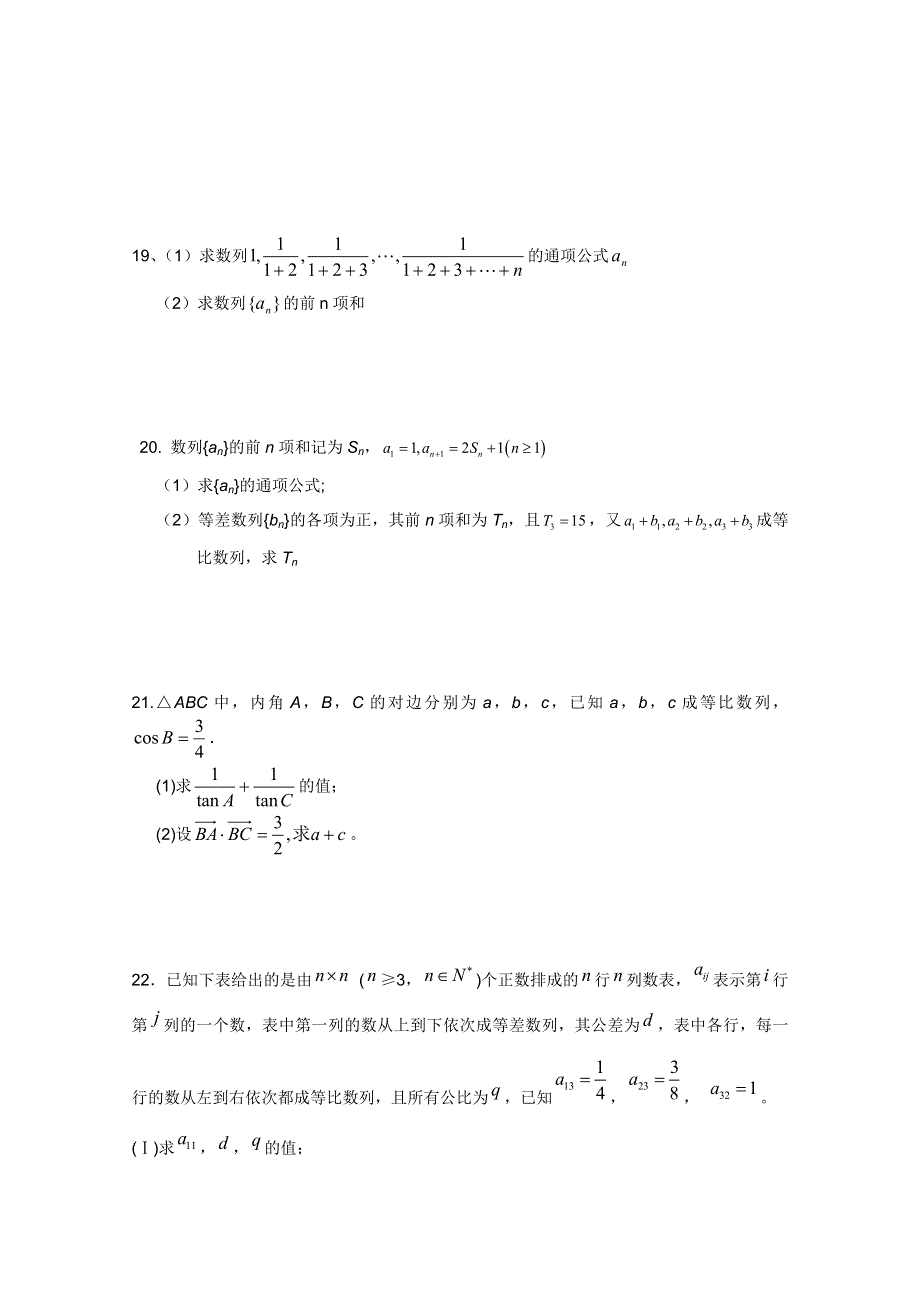 河南省鄢陵一高10-11学年高二上学期第一次月考（数学）.doc_第3页