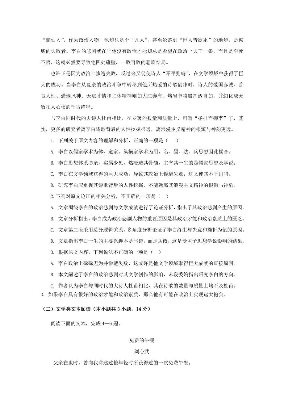 甘肃省会宁县第一中学2018-2019学年高一语文上学期期中试题.doc_第2页