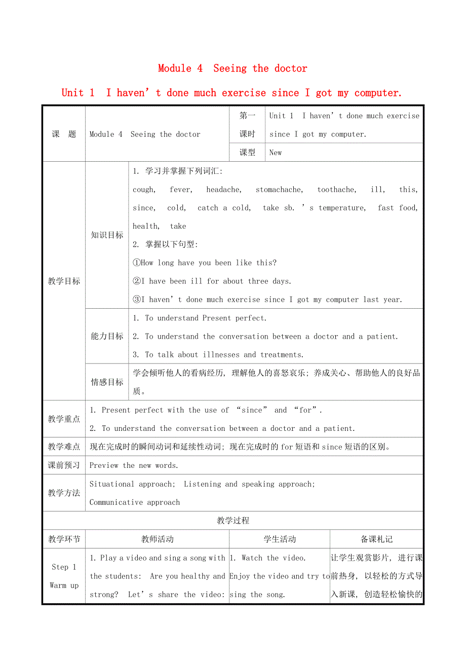 2021秋八年级英语下册 Module 4 Seeing the doctor Unit 1 I haven’t done much exercise since I got my computer教案(含教学反思）（新版）外研版.doc_第1页