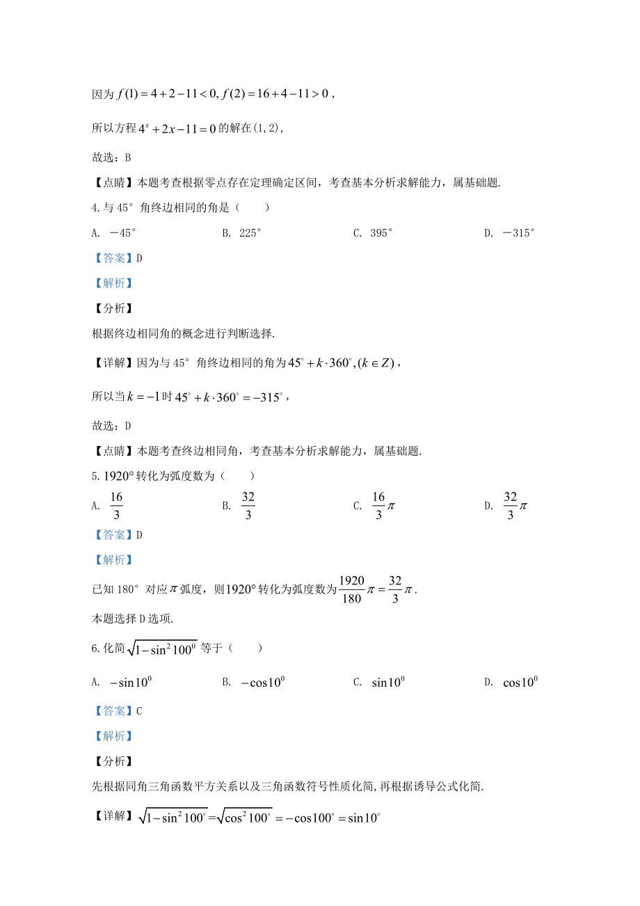 宁夏大学附中2019-2020学年高一数学上学期第一次月考试题（含解析）.doc_第2页