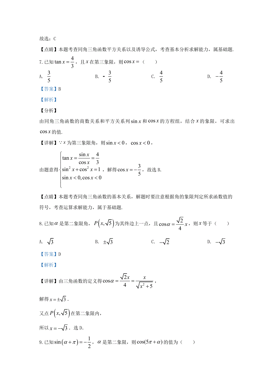 宁夏大学附中2019-2020学年高一数学上学期第一次月考试题（含解析）.doc_第3页