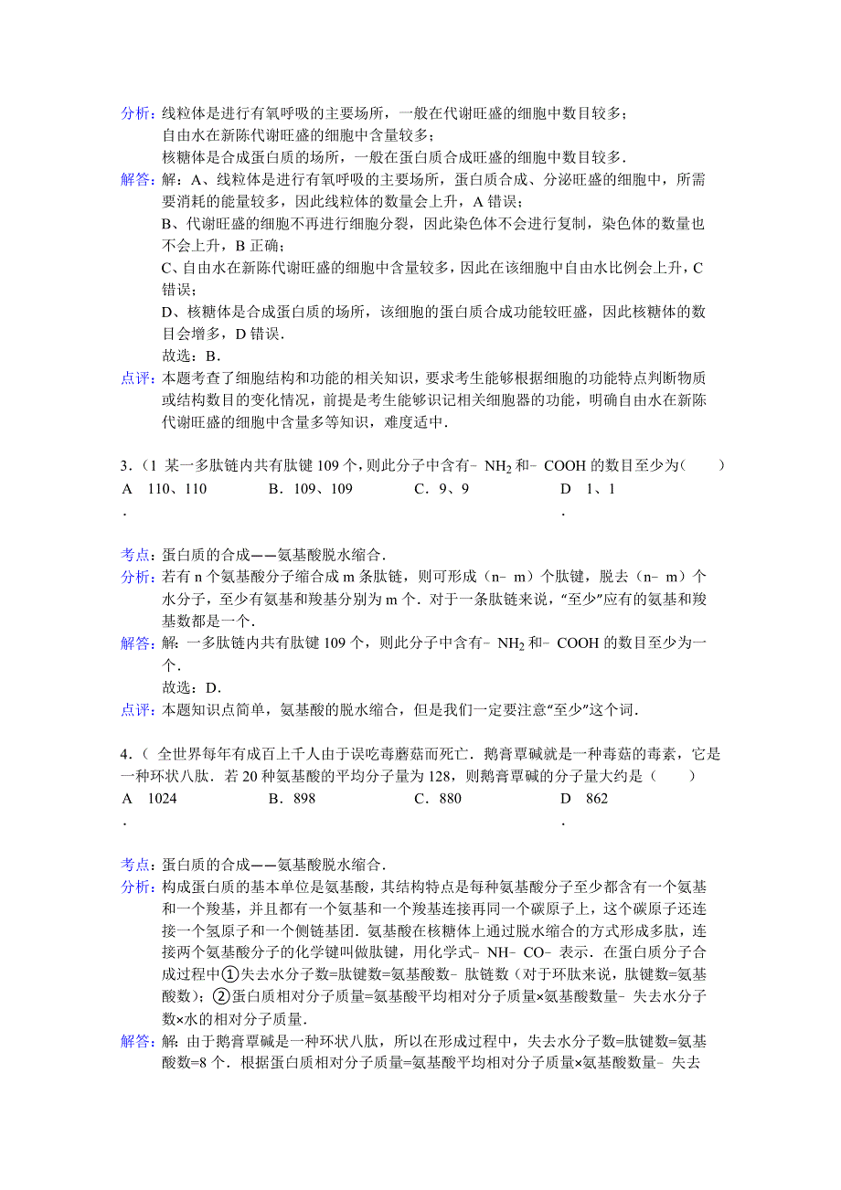 宁夏大学附中2013-2014学年高二上学期期末生物试题 WORD版含解析.doc_第2页