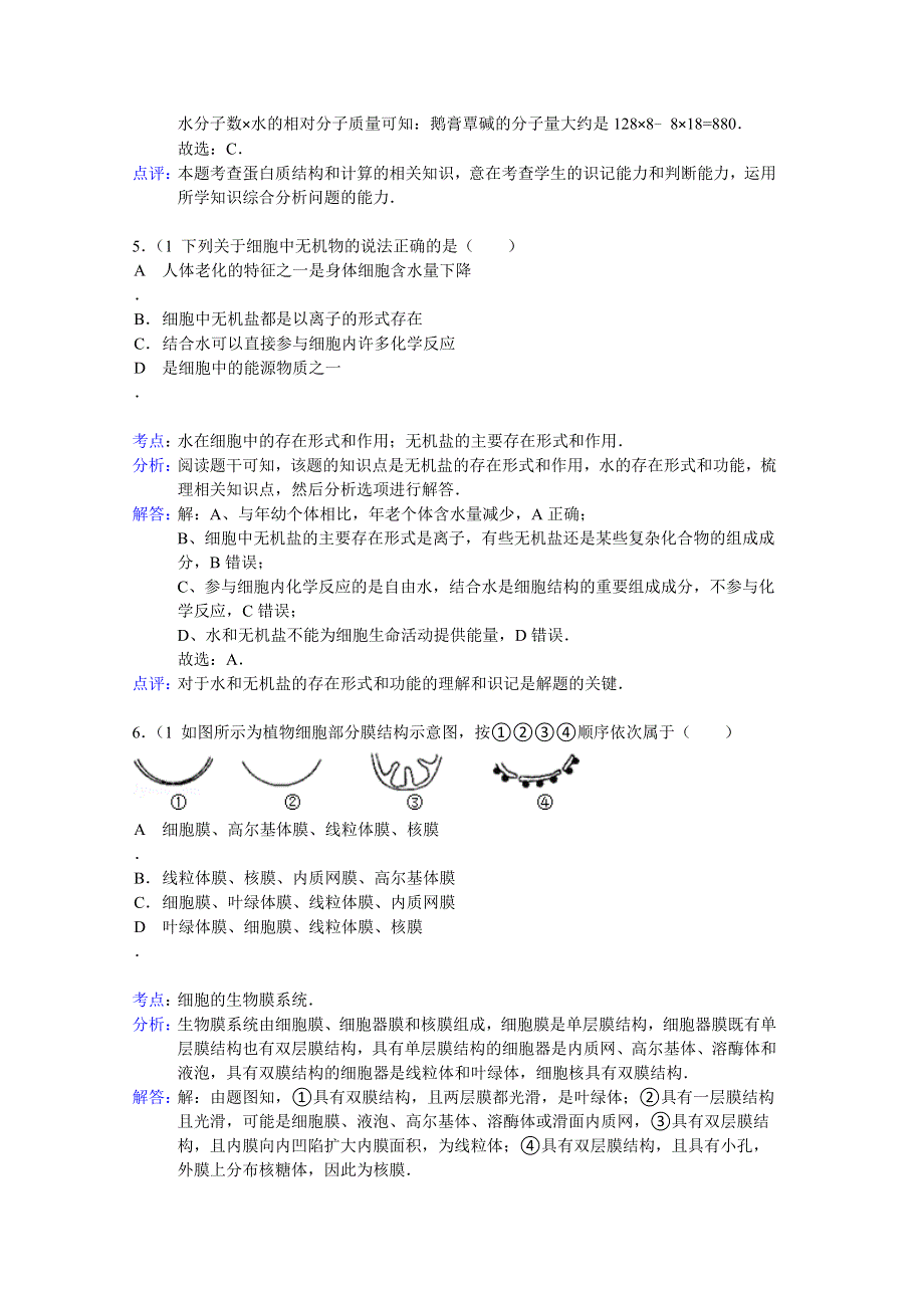 宁夏大学附中2013-2014学年高二上学期期末生物试题 WORD版含解析.doc_第3页