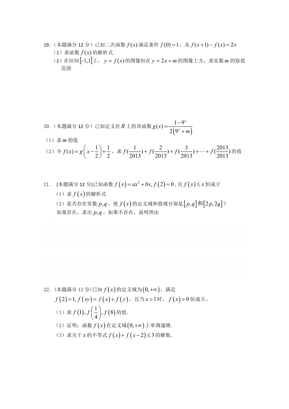 河南省鄢陵县第一高级中学2013-2014学年高一上学期第二次月考数学试题 WORD版无答案.doc_第3页