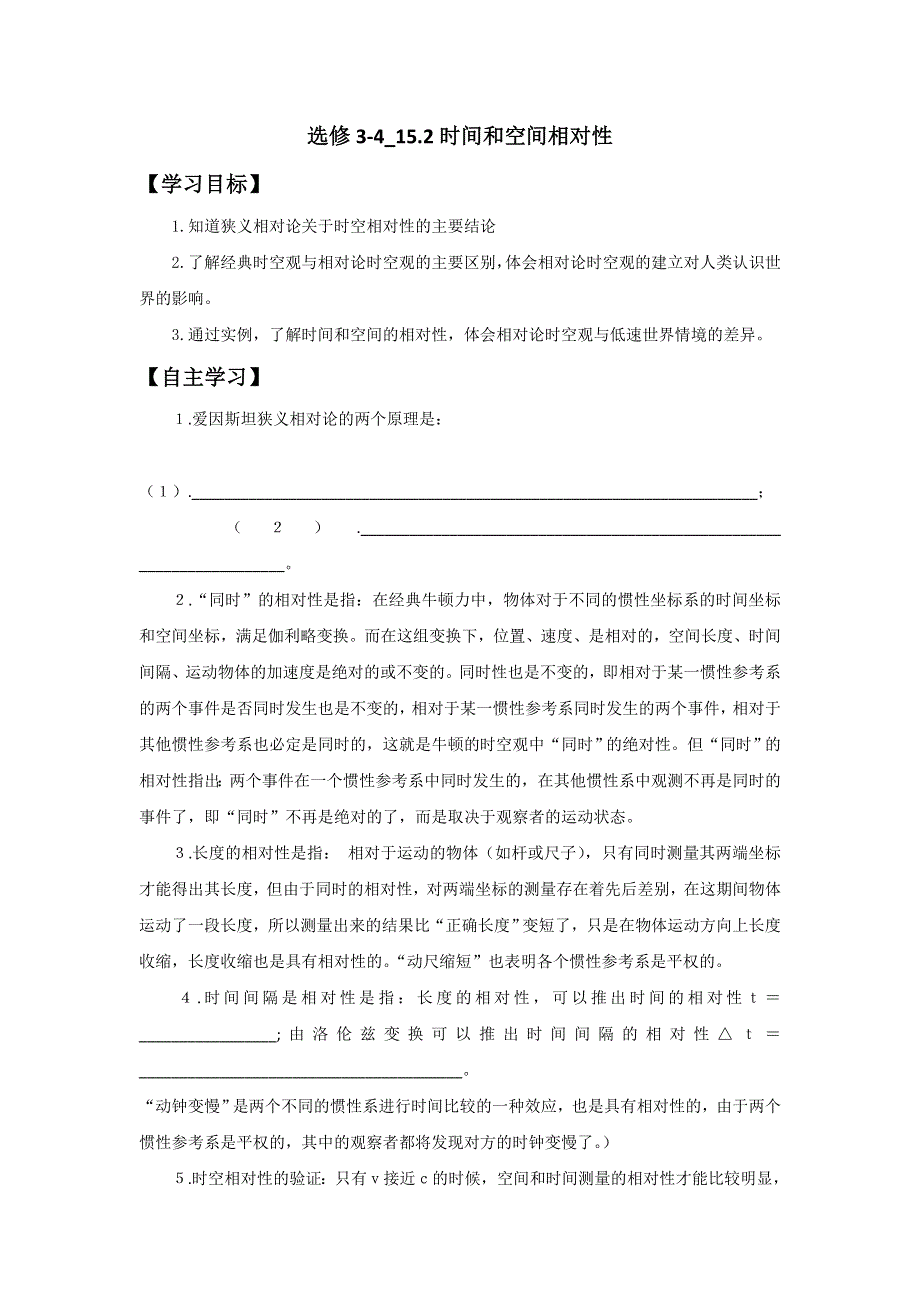 山西省忻州市田家炳中学高中物理选修3-4导学案：15.doc_第1页